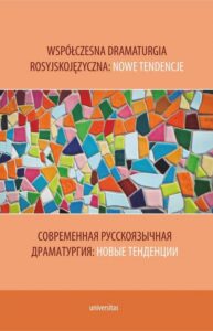 Okładka: Współczesna dramaturgia rosyjskojęzyczna: nowe tendencje. Современная русскоязычная драматургия: нов