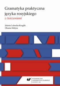 Okładka: Gramatyka praktyczna języka rosyjskiego z ćwiczeniami