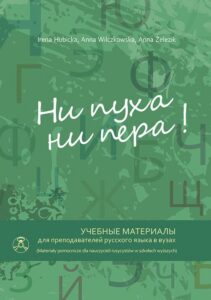 Okładka: Ni pucha ni piera. Uczebnyje matieriały dla priepodawatielej russkogo jazyka w wuzach, (Materiały pomocnicze dla nauczycieli rusycystów w szkołach wyższych)