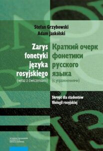 Okładka: Zarys fonetyki języka rosyjskiego (wraz z ćwiczeniami) / Краткий очерк фонетики русского языка (с упражнениями). Skrypt dla studentów filologii rosyjskiej