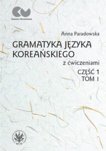 Okładka: Gramatyka języka koreańskiego z ćwiczeniami. Część 1, tom I