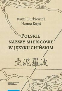 Okładka: Polskie nazwy miejscowe w języku chińskim. Kontekst historyczno-kulturowy metodologia przekładu i słownik