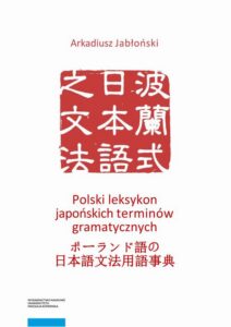 Okładka: Polski leksykon japońskich terminów gramatycznych