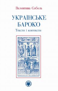 Okładka: Ukraińskie baroko. Teksty i konteksty