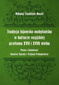 Okładka: Tradycja kijowsko-mohylańska w kulturze rosyjskiej przełomu XVII i XVIII wieku. Pisma i działalność Dymitra Tuptały i Teofana Prokopowicza