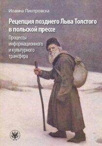 Okładka: Рецепция позднего Льва Толстого в польской прессе. Процессы информационного и культурного трансфера
