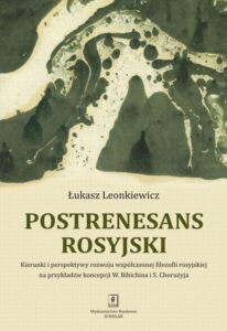 Okładka: Postrenesans rosyjski. Kierunki i perspektywy rozwoju współczesnej filozofii rosyjskiej na przykładzie koncepcji W. Bibichina i S. Chorużyja