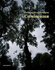 Okładka: Сомнения: поэтическая проза