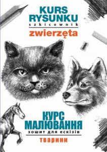 Okładka: Kurs rysunku. Szkicownik. Zwierzęta. Курс малювання. Зошит для ескізів. Тварини