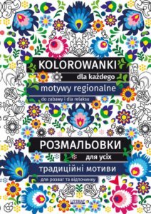 Okładka: Kolorowanki dla każdego. Розмальовки для усіх. Motywy regionalne do zabawy i dla relaksu. Традиційні мотиви для розваг та відпочинку