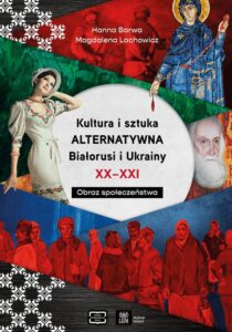 Okładka: Kultura i sztuka alternatywna Białorusi i Ukrainy XX - XXI wieku. Obraz społeczeństwa